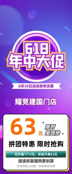 电竞电玩拼团商品阶梯团618活动配图海报