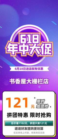 绘本馆拼团无阶梯团618活动配图海报