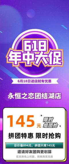 婚纱摄影拼团满血版618活动配图海报