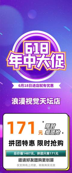 婚纱摄影拼团无阶梯团618活动配图海报