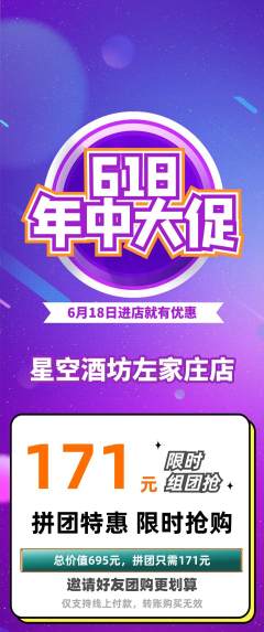 酒吧拼团满血版618活动配图海报