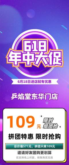 乒乓球馆拼团无阶梯团618活动配图海报