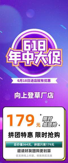 攀岩拼团满血版618活动配图海报