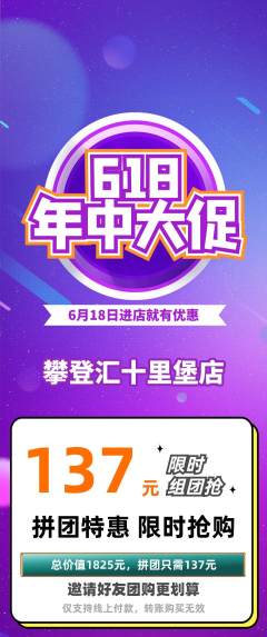 攀岩拼团无阶梯团618活动配图海报