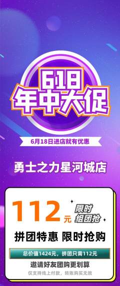 拳击格斗拼团商品阶梯团618活动配图海报