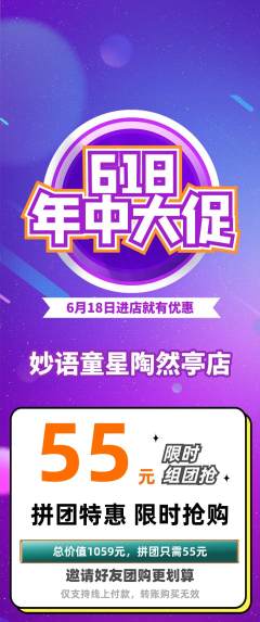 少儿口才拼团无阶梯团618活动配图海报