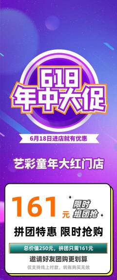 少儿美术拼团价格阶梯团618活动配图海报