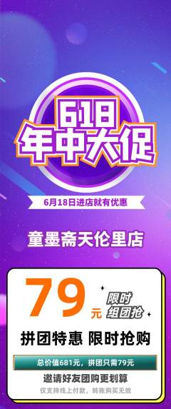 少儿书法拼团满血版618活动配图海报