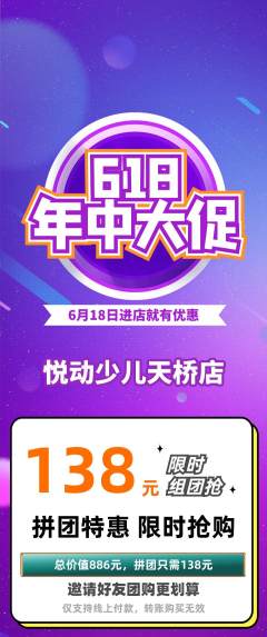少儿体育拼团满血版618活动配图海报