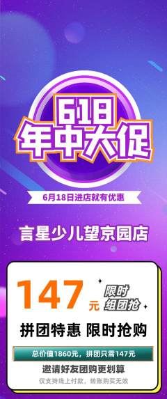 少儿主持拼团价格阶梯团618活动配图海报