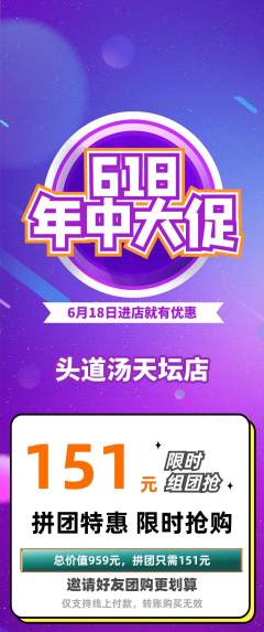 头道汤拼团满血版618活动配图海报