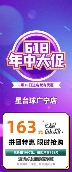 台球馆拼团满血版618活动配图海报