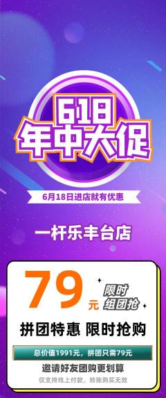 台球馆拼团价格阶梯团618活动配图海报
