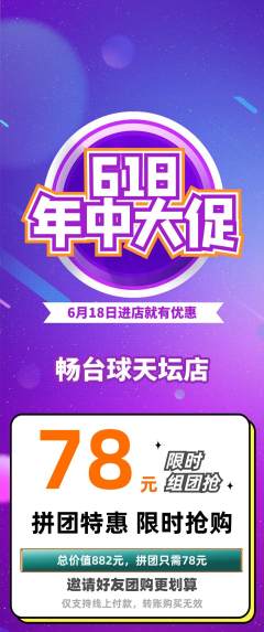 台球馆拼团无阶梯团618活动配图海报