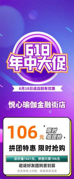瑜伽拼团无阶梯团618活动配图海报