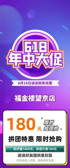 珠宝黄金拼团价格阶梯团618活动配图海报