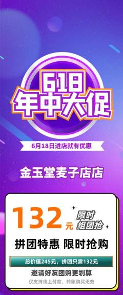 珠宝黄金拼团商品阶梯团618活动配图海报