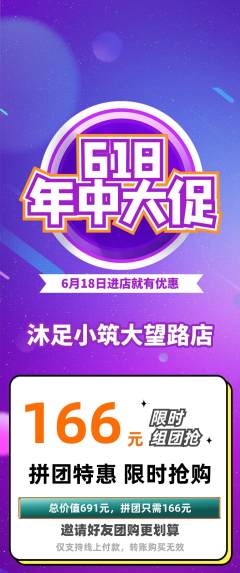 足浴拼团价格阶梯团618活动配图海报