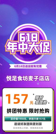 足浴拼团无阶梯团618活动配图海报