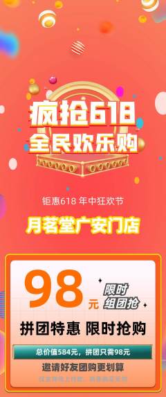 茶馆拼团满血版618活动配图海报