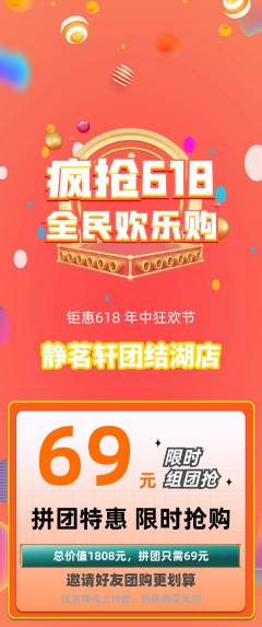茶馆拼团无阶梯团618活动配图海报