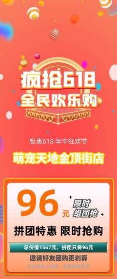 宠物店拼团无阶梯团618活动配图海报
