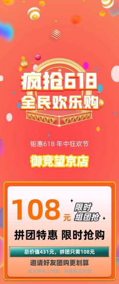 电竞电玩拼团价格阶梯团618活动配图海报