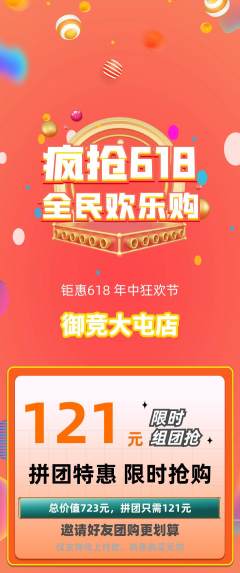 电竞电玩拼团无阶梯团618活动配图海报