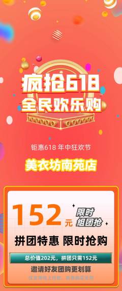 服饰鞋帽拼团商品阶梯团618活动配图海报