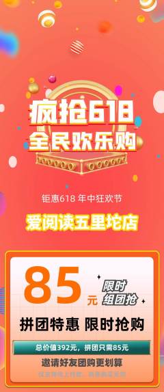 绘本馆拼团无阶梯团618活动配图海报