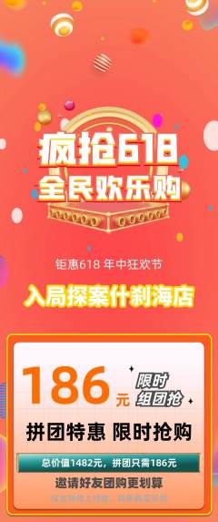 剧本杀拼团价格阶梯团618活动配图海报