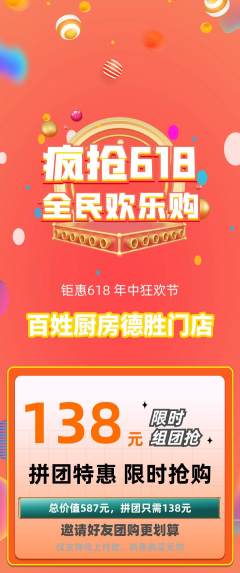家常菜拼团价格阶梯团618活动配图海报