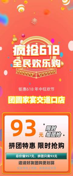 家常菜拼团商品阶梯团618活动配图海报