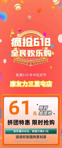 健身馆拼团商品阶梯团618活动配图海报