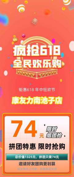 健身馆拼团无阶梯团618活动配图海报