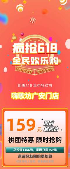 KTV拼团价格阶梯团618活动配图海报