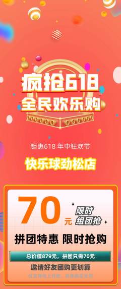 篮球馆拼团满血版618活动配图海报