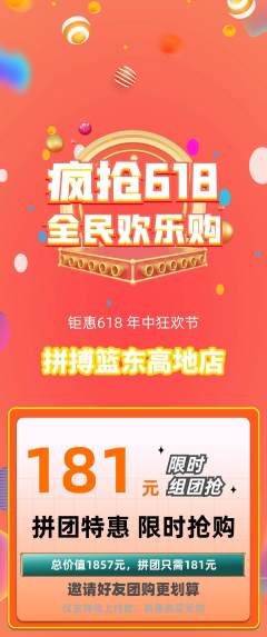 篮球馆拼团商品阶梯团618活动配图海报