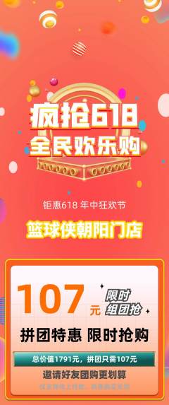 篮球馆拼团无阶梯团618活动配图海报