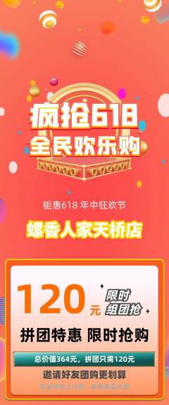 螺蛳粉拼团价格阶梯团618活动配图海报