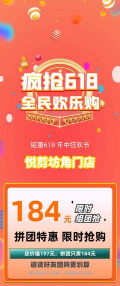 美发拼团价格阶梯团618活动配图海报