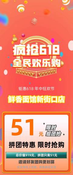 面馆拼团无阶梯团618活动配图海报