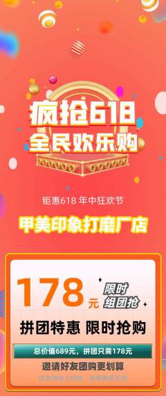 美甲拼团满血版618活动配图海报