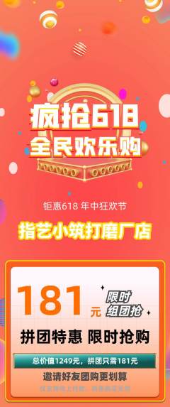 美甲拼团价格阶梯团618活动配图海报