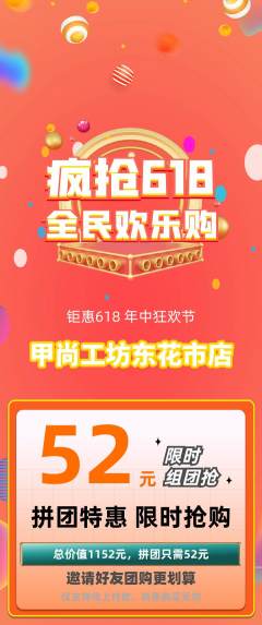 美甲拼团商品阶梯团618活动配图海报
