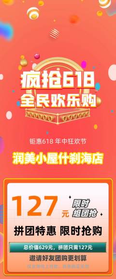 美容拼团满血版618活动配图海报