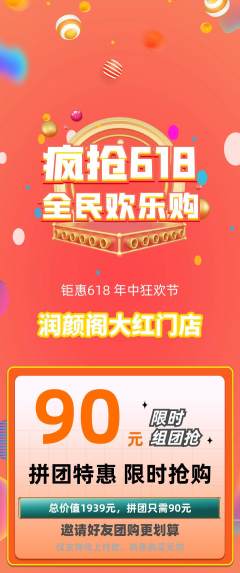美容拼团无阶梯团618活动配图海报