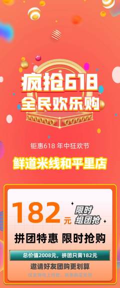 米线拼团无阶梯团618活动配图海报