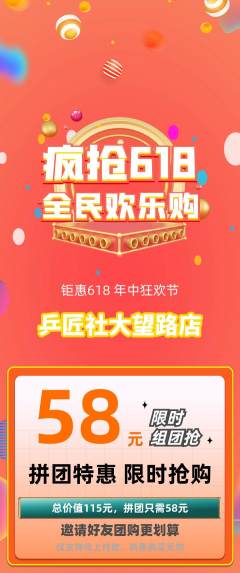 乒乓球馆拼团满血版618活动配图海报