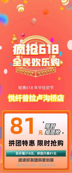 普拉提拼团满血版618活动配图海报